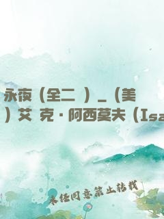 永夜（全二冊）